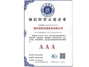 誠信經營示范企業(yè)
